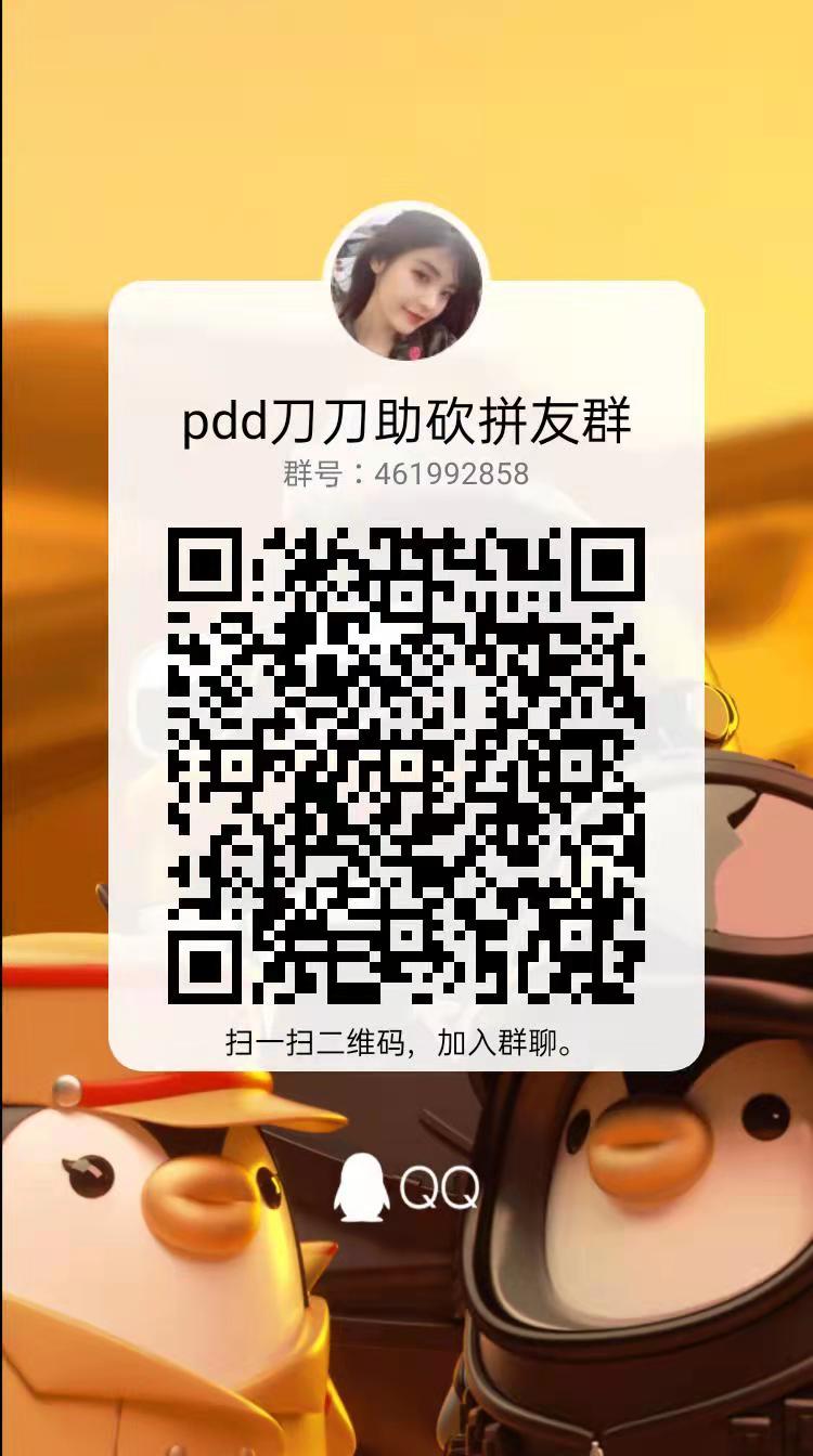 最新拼多多砍一刀互助群